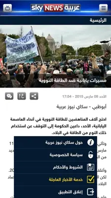 Sky News Arabia android App screenshot 0